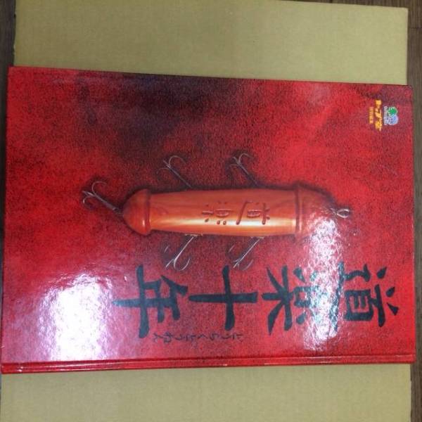 ☆トップ道雑誌道楽十年中古☆