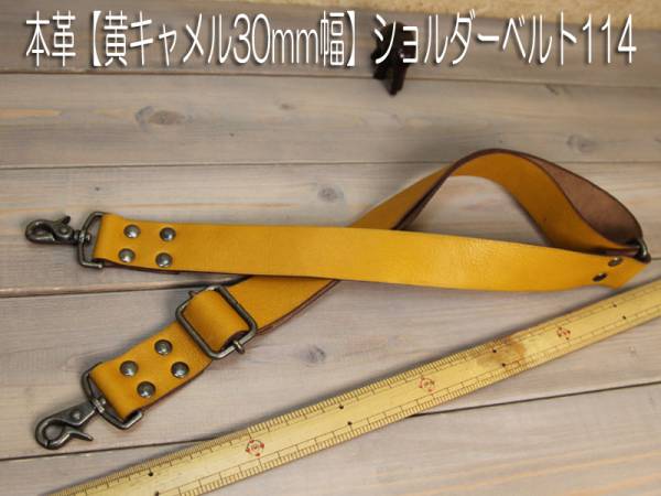 ヌメ革【黄キャメル30mm幅短丈】斜めがけショルダーベルト