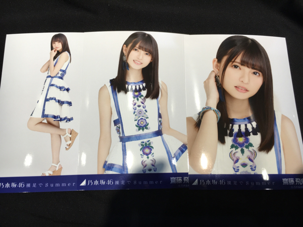 齋藤飛鳥 コンプ 乃木坂46 - 乃木坂46 生写真 齋藤飛鳥 おいで