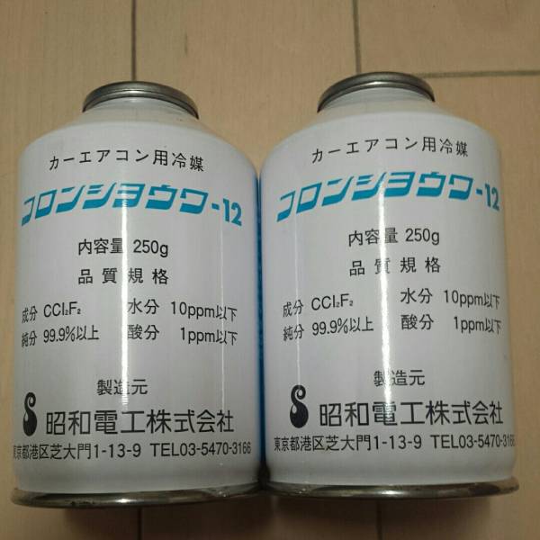 R12エアコンガス(250g2本) 2本セットソルベックスクーラーガスR12