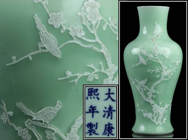 中国民国〜50年代の粉彩梅瓶唐物古美術品　江戸アンティーク骨董コレクション青磁 ◇廻◇ 中国古玩 大清康煕年製 梅鳥文青磁花入 36cm 唐物 [S156] 中国
