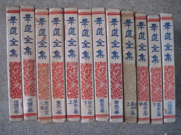生花古書10冊 角谷綠三編輯 昭和10年非凡閣発行 初版 学校図書館除籍本 