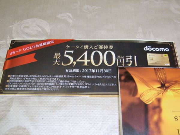 dカード GOLD ｜ ドコモ U | - docomo クーポン ケータイ購入割引