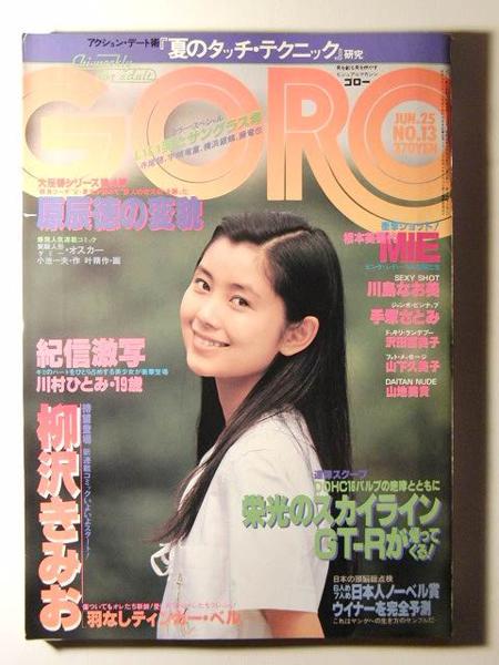 GORO1981年 手塚さとみ/川島なお美水着/ピンク レディーMIEの入札履歴