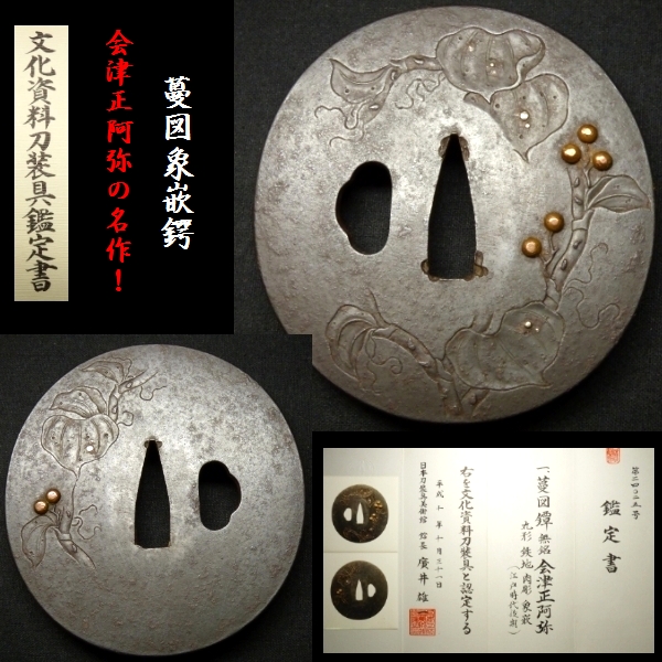 鍔 無銘 正阿弥 鍔｜刀・日本刀の販売なら日本刀専門店の銀座 誠友堂 