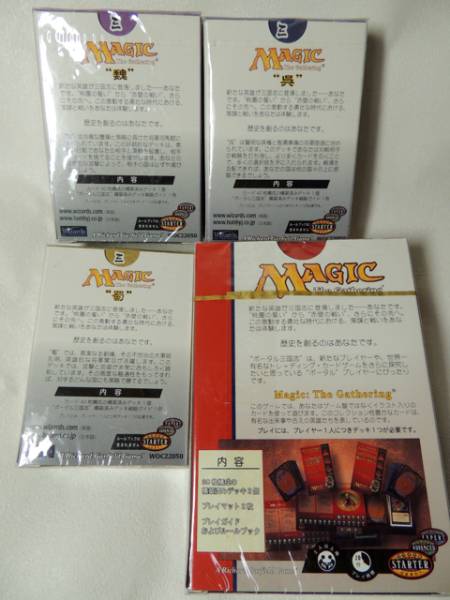 MTGポータル三国志構築デッキセット2人用スターター魏呉蜀 全19 ご覧