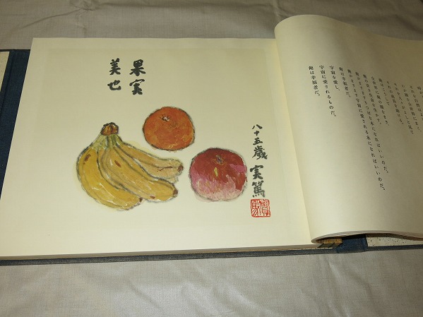 武者小路実篤 自選詩画集 武者小路実篤自選詩画集(限定) 欅書房 : 武者小路実篤詩集 武者小路実篤