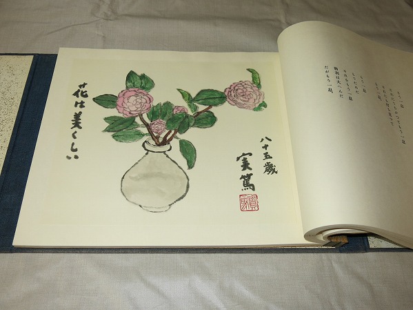 武者小路実篤自選詩画集(限定) 欅書房 : 武者小路実篤詩集 武者小路実篤