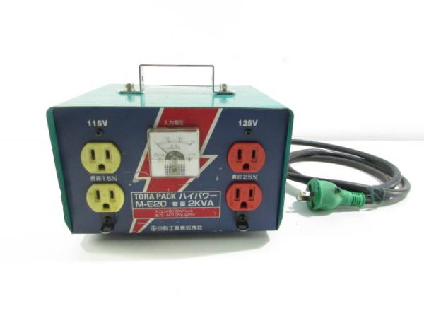 日動 昇圧機 TORA PACK ハイパワー M-E20 お買得！