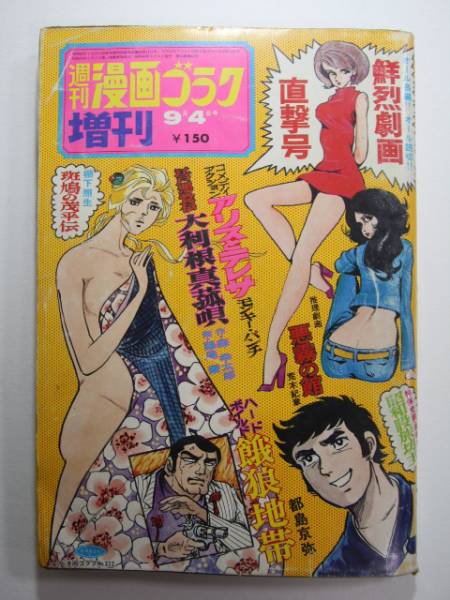 週刊漫画ゴラク 増刊　昭和48年9月4日号