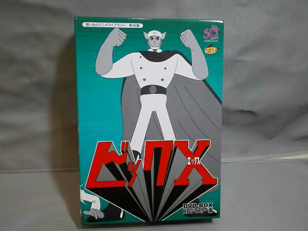 ビッグX HDリマスター 第48集 DVD-BOX DVD-BOX想い出のアニメライブ