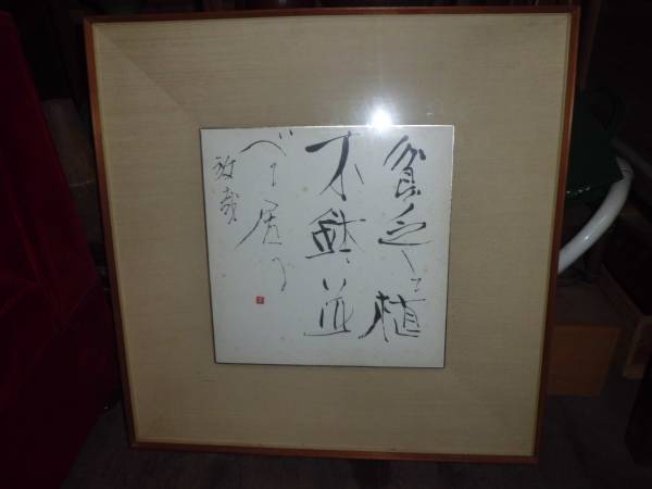 尾崎放哉　種田山頭火　自由律俳句　同人誌の仲間　書　尾崎秀雄