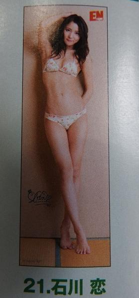 即決★★★エンタメ NTAME 実物 等身大ポスター 石川恋 E1605