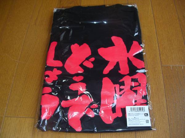 1円~ 新品未開封 水曜どうでしょう 20周年 カブTシャツ XL