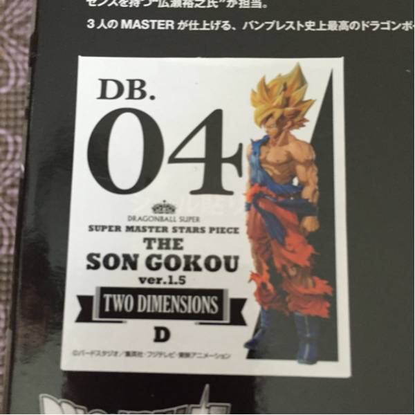 ドラゴンボール　SMSP 一番くじ　 孫悟空 01 ver.1.5 新品　未開封 孫悟空 ドラゴンボール SMSP SUPER ver.1.5 MASTER 一番くじ STARS 未