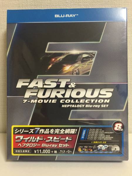 新品○ワイルド・スピード ヘプタロジーBlu-ray SET（初回限定