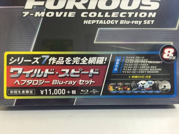 新品○ワイルド・スピード ヘプタロジーBlu-ray SET（初回限定