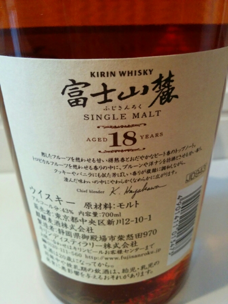 富士山麓 シングルモルトウイスキー 18年700ml キリン 富士山麓