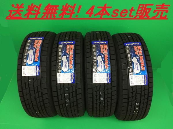 送料無料!グッドイヤー ICE NAVI SUV 175/80R16 4本セット 4本セット