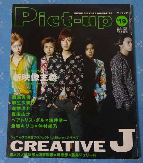 嵐 Pict-up ピクトアップ #19 2002-2003 嵐 ピクトアップ - 相葉雅紀