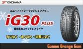 ヨコハマ アイスガードIG30プラス 175/70R14 代引手数料無料