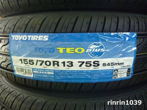 【送料無料】売り切り☆TOYO TEO+ 155/70R13 ４本セット￥12，000