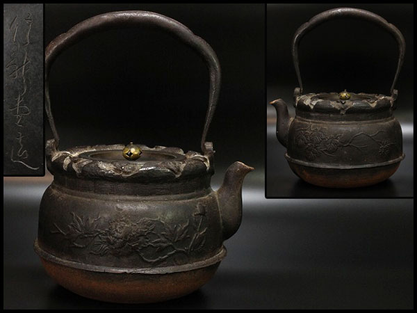 信龍堂造草花地紋道安形鉄瓶旧家蔵出(I333) D117☆龍文堂造 花押 銀