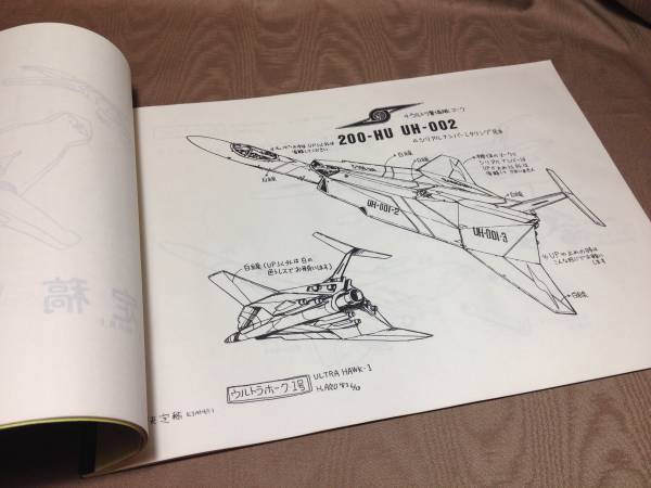 ダイコン DAICON IV 設定資料集 検索:ゼネプロ GAINAX 庵野秀明 DAICON