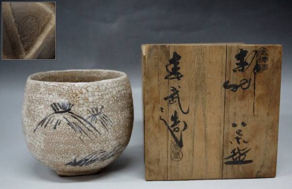 志野茶碗 初代加藤春定作（共箱） 本物保証 志野茶碗 共箱 | netshop