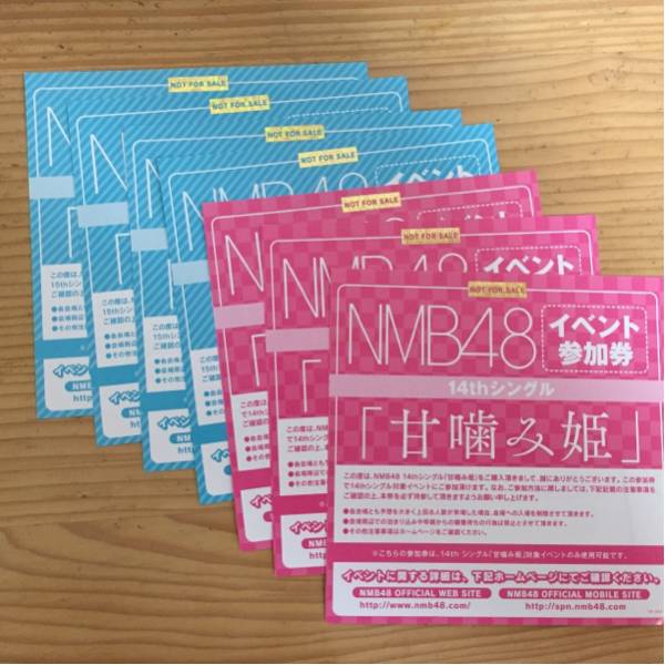 NMB48僕はいない甘噛み姫 全国握手会イベント参加券７枚送料無料