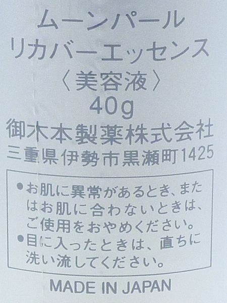 H38 ミキモト ムーンパール リカバーエッセンス 美容液 40g 未開 