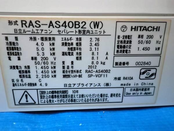 ☆4.0k エアコン☆日立 RAS-AS40B2 11-17畳 単相200v 2012年