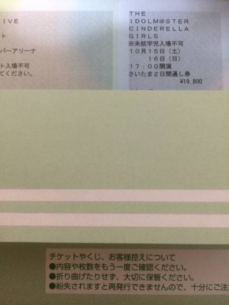 アイドルマスター シンデレラガールズ 4th SSA 400lv通し券2連番
