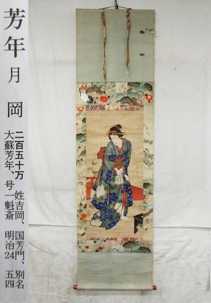 E09861 月岡芳年 美人画 肉筆紙本 掛軸