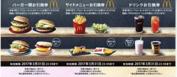 マクドナルド株主優待券　1冊（6枚セット） H29，3，31まで①
