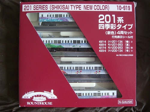 201系（四季彩）タイプ （新色）4両セット 【公式通販】