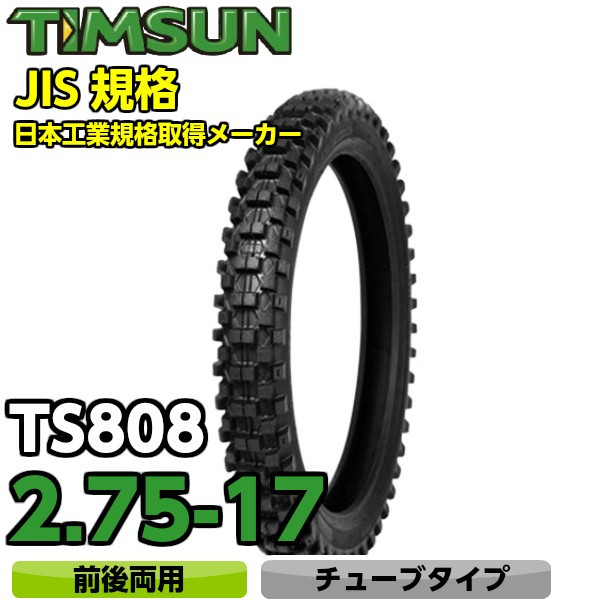 TIMSUN （ティムソン）バイクタイヤ TS808 2.75-17 4PR WT 1本
