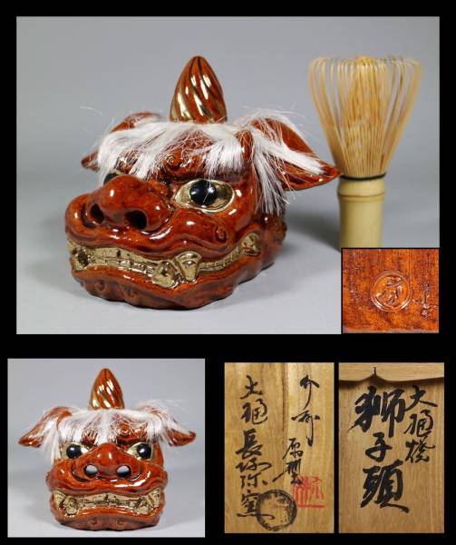 大樋焼　大樋長阿弥　巳　柄 大樋焼 飴釉獅子頭 大樋長阿弥 Z299☆時代煎茶道具 大樋長阿弥造