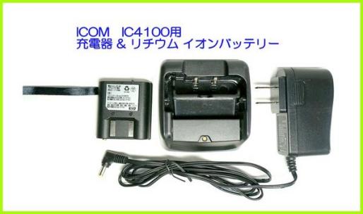 icom WITHCALL IC-4110 IC-4100 19台＋充電器4台 特定小電力