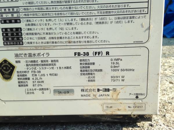 【札幌発】トヨトミ　油だき温水ボイラ　FB-38R[868]