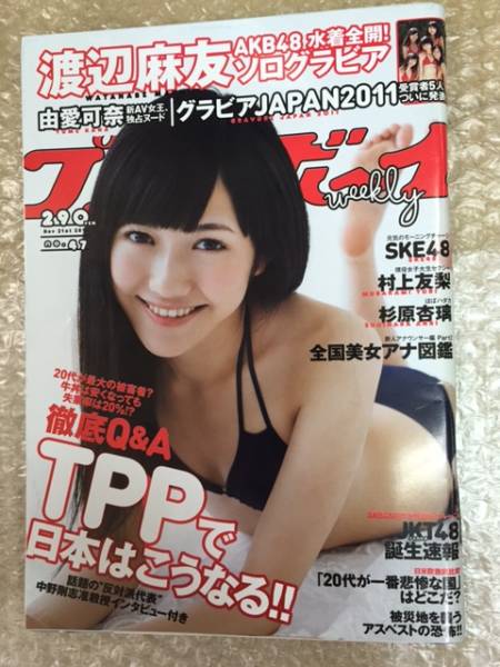 送料込!?プレイボーイ 渡辺麻友 由愛可奈 杉原杏璃 村上友梨_1