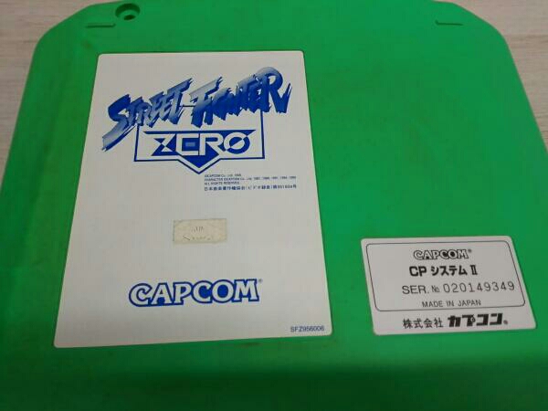 CPシステムⅡ ストリートファイターZERO