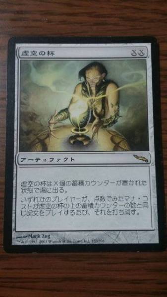 MTG 虚空の杯/Chalice of the Void(MRD) 日本語版 【公式通販】