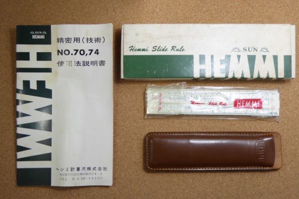ヘンミ計算尺 No.74 技術用 未使用 未開封品 HEMMI