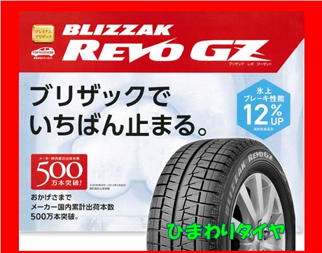 送料無料 155/65R14 4本 新品 REVOGZ 2016年 限定 冬特祭 A1-17