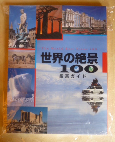 世界の絶景100 DVD ユーキャン 世界の絶景100 DVD 全10巻セット 鑑賞