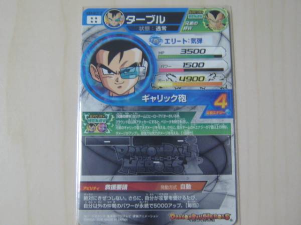 HGD4-SEC2 CP 新品 ドラゴンボールヒーローズ ターブル ドラゴンボール