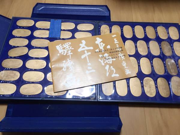 貴重レア 東海道五十三次メダル小判歌川 安藤 広重銅完全版一式 【公式