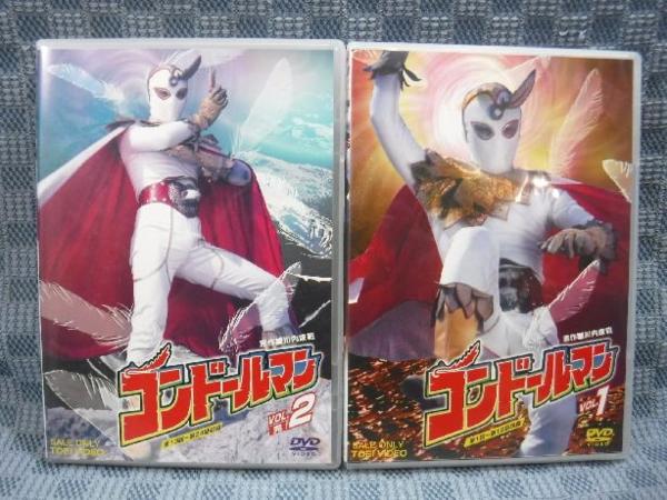 K385○「コンドールマン VOL.1＋2」DVD全2巻セット コンドールマン