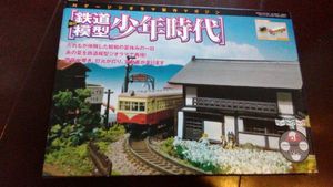 鉄道模型 少年時代のYahoo!オークション(旧ヤフオク!)の相場・価格を